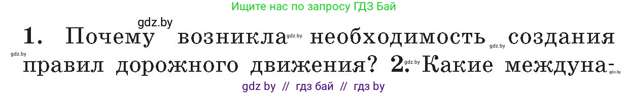Условие номер 1 (страница 17) гдз по ОБЖ 5-6 класс Фатин, учебник