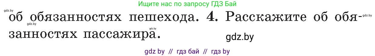 Условие номер 4 (страница 17) гдз по ОБЖ 5-6 класс Фатин, учебник