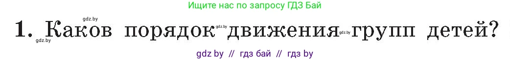 Условие номер 1 (страница 21) гдз по ОБЖ 5-6 класс Фатин, учебник
