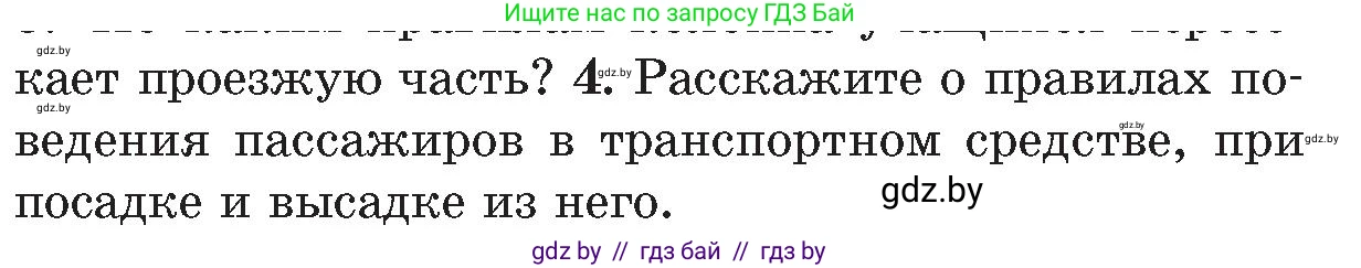 Условие номер 4 (страница 21) гдз по ОБЖ 5-6 класс Фатин, учебник