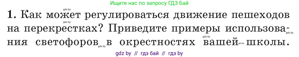 Условие номер 1 (страница 25) гдз по ОБЖ 5-6 класс Фатин, учебник