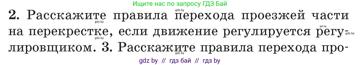 Условие номер 2 (страница 25) гдз по ОБЖ 5-6 класс Фатин, учебник
