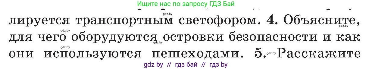 Условие номер 4 (страница 25) гдз по ОБЖ 5-6 класс Фатин, учебник