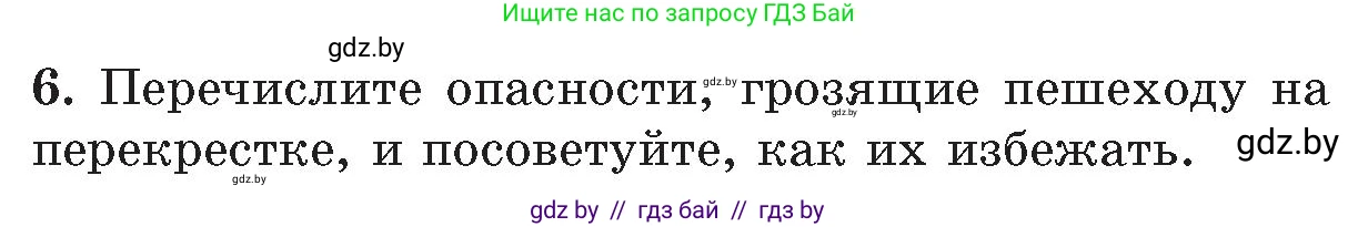 Условие номер 6 (страница 26) гдз по ОБЖ 5-6 класс Фатин, учебник