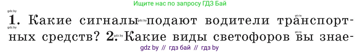 Условие номер 1 (страница 31) гдз по ОБЖ 5-6 класс Фатин, учебник