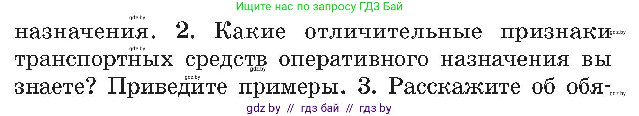 Условие номер 2 (страница 35) гдз по ОБЖ 5-6 класс Фатин, учебник