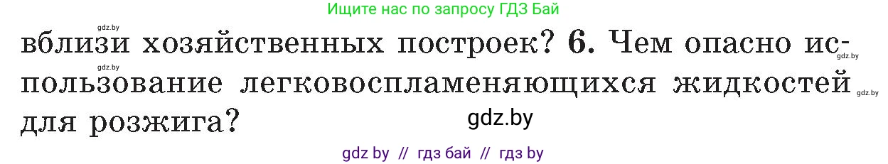 Условие номер 6 (страница 38) гдз по ОБЖ 5-6 класс Фатин, учебник