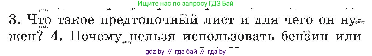 Условие номер 3 (страница 43) гдз по ОБЖ 5-6 класс Фатин, учебник