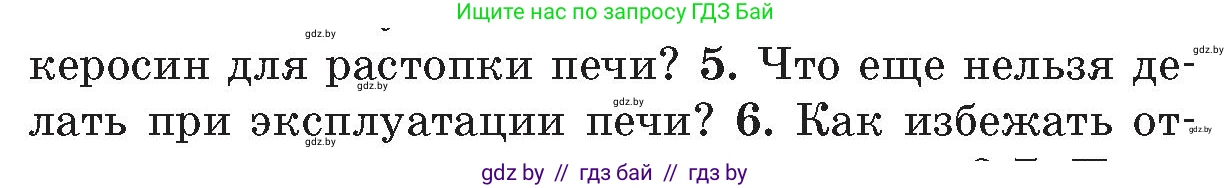 Условие номер 5 (страница 43) гдз по ОБЖ 5-6 класс Фатин, учебник