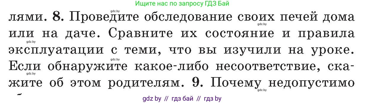 Условие номер 8 (страница 43) гдз по ОБЖ 5-6 класс Фатин, учебник