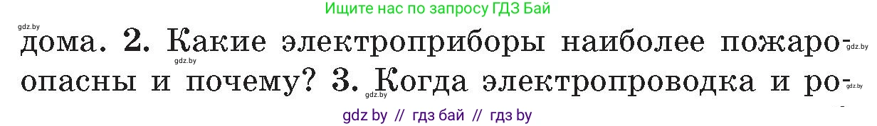 Условие номер 2 (страница 47) гдз по ОБЖ 5-6 класс Фатин, учебник
