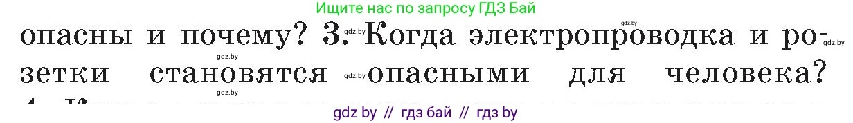 Условие номер 3 (страница 47) гдз по ОБЖ 5-6 класс Фатин, учебник