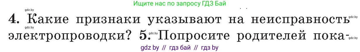 Условие номер 4 (страница 47) гдз по ОБЖ 5-6 класс Фатин, учебник