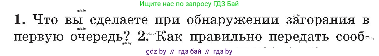 Условие номер 1 (страница 53) гдз по ОБЖ 5-6 класс Фатин, учебник