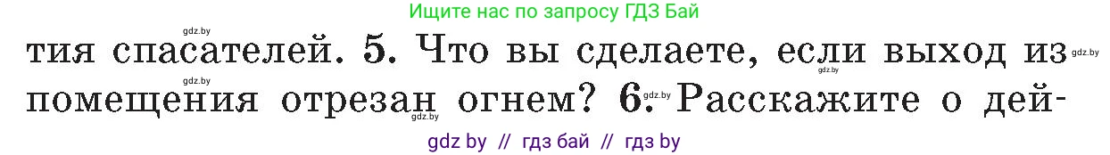 Условие номер 5 (страница 53) гдз по ОБЖ 5-6 класс Фатин, учебник