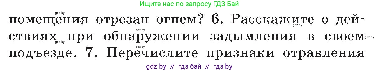 Условие номер 6 (страница 53) гдз по ОБЖ 5-6 класс Фатин, учебник