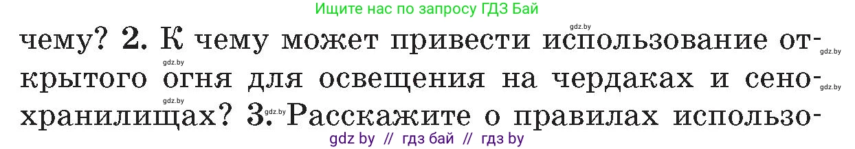Условие номер 2 (страница 55) гдз по ОБЖ 5-6 класс Фатин, учебник