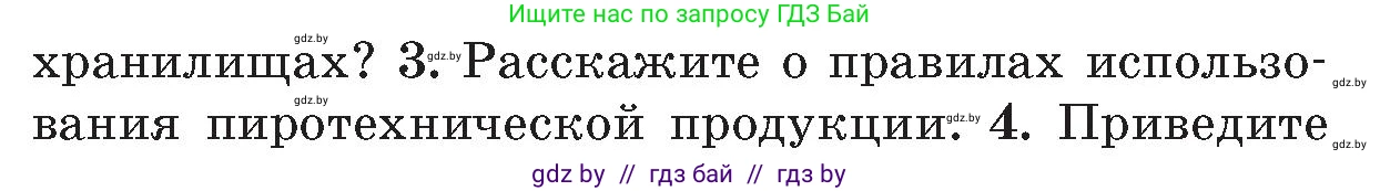 Условие номер 3 (страница 55) гдз по ОБЖ 5-6 класс Фатин, учебник