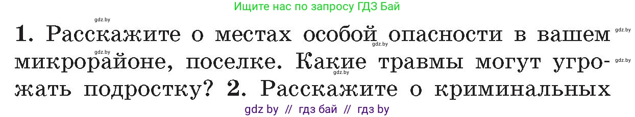 Условие номер 1 (страница 62) гдз по ОБЖ 5-6 класс Фатин, учебник