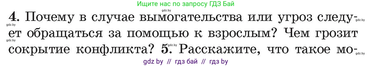 Условие номер 4 (страница 62) гдз по ОБЖ 5-6 класс Фатин, учебник