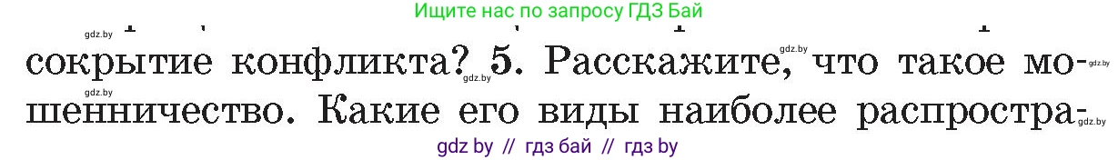 Условие номер 5 (страница 62) гдз по ОБЖ 5-6 класс Фатин, учебник