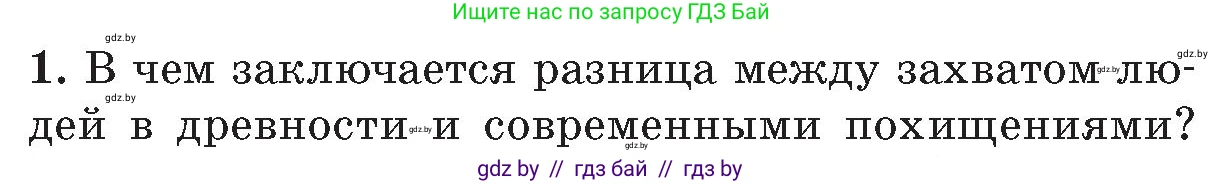Условие номер 1 (страница 68) гдз по ОБЖ 5-6 класс Фатин, учебник