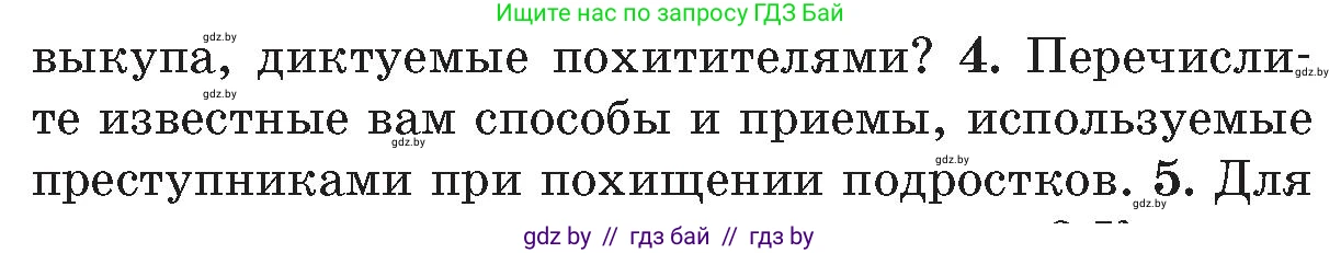 Условие номер 4 (страница 68) гдз по ОБЖ 5-6 класс Фатин, учебник
