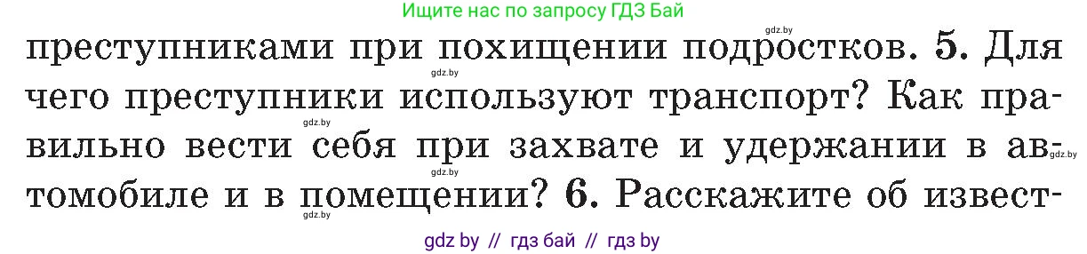 Условие номер 5 (страница 68) гдз по ОБЖ 5-6 класс Фатин, учебник