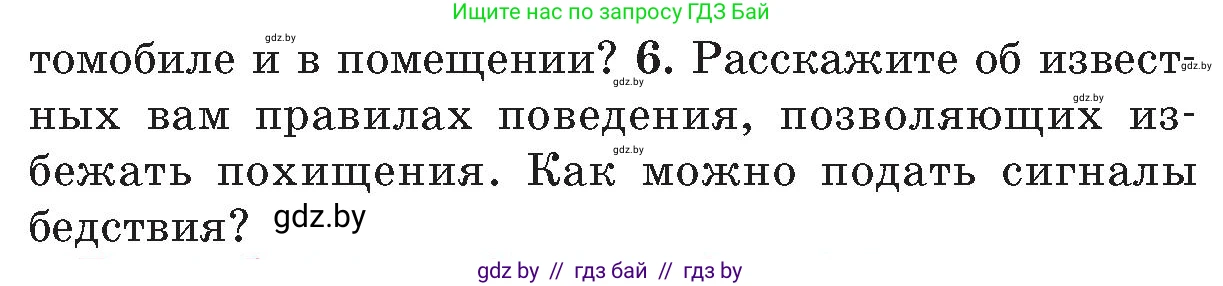 Условие номер 6 (страница 68) гдз по ОБЖ 5-6 класс Фатин, учебник