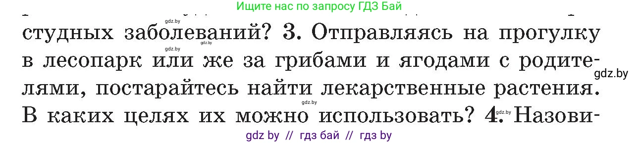 Условие номер 3 (страница 75) гдз по ОБЖ 5-6 класс Фатин, учебник