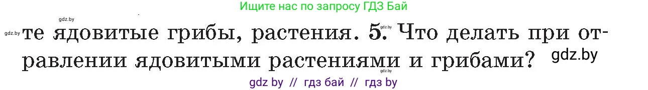 Условие номер 5 (страница 75) гдз по ОБЖ 5-6 класс Фатин, учебник