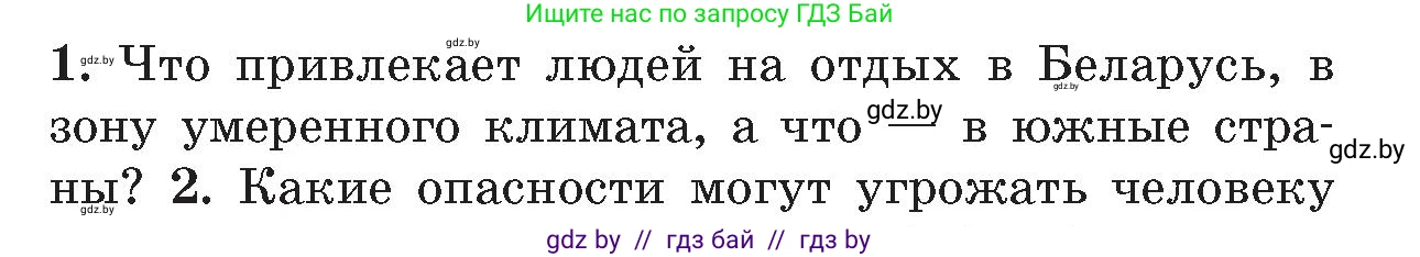 Условие номер 1 (страница 80) гдз по ОБЖ 5-6 класс Фатин, учебник