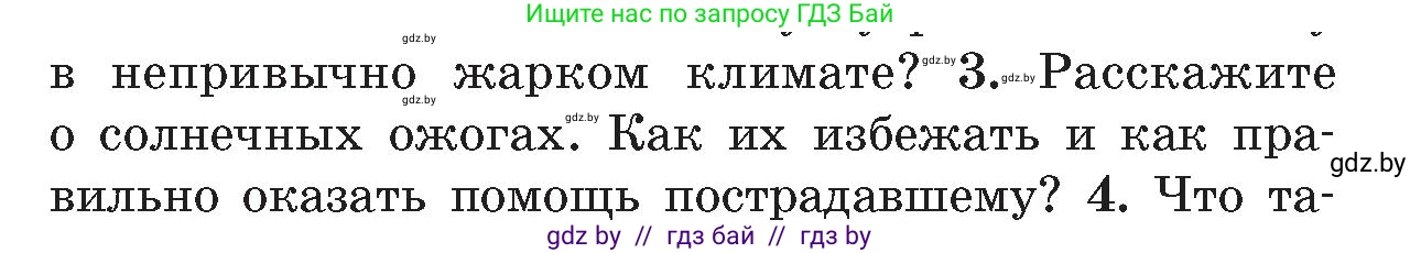 Условие номер 3 (страница 80) гдз по ОБЖ 5-6 класс Фатин, учебник