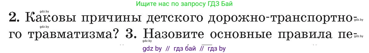 Условие номер 2 (страница 85) гдз по ОБЖ 5-6 класс Фатин, учебник