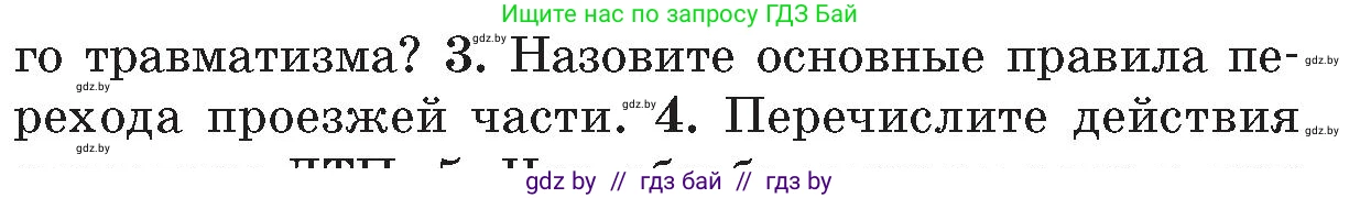 Условие номер 3 (страница 85) гдз по ОБЖ 5-6 класс Фатин, учебник