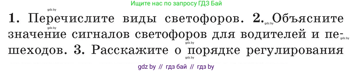 Условие номер 2 (страница 91) гдз по ОБЖ 5-6 класс Фатин, учебник