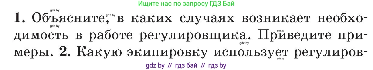 Условие номер 1 (страница 94) гдз по ОБЖ 5-6 класс Фатин, учебник