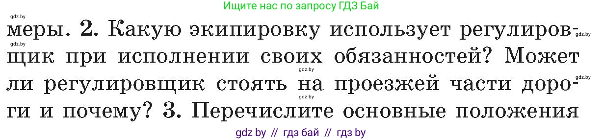 Условие номер 2 (страница 94) гдз по ОБЖ 5-6 класс Фатин, учебник