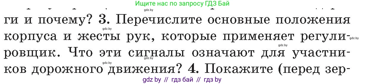 Условие номер 3 (страница 94) гдз по ОБЖ 5-6 класс Фатин, учебник