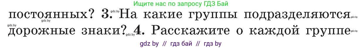 Условие номер 3 (страница 102) гдз по ОБЖ 5-6 класс Фатин, учебник