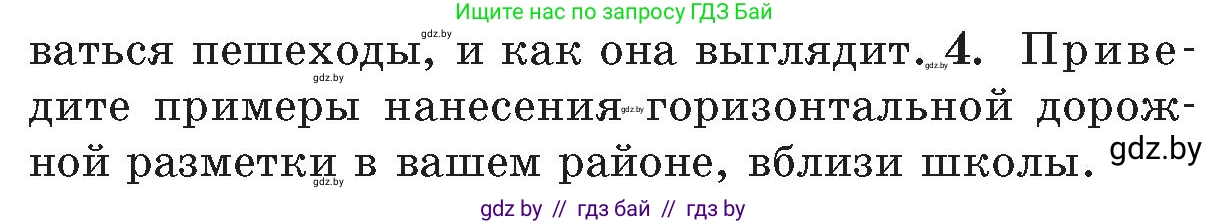Условие номер 4 (страница 104) гдз по ОБЖ 5-6 класс Фатин, учебник