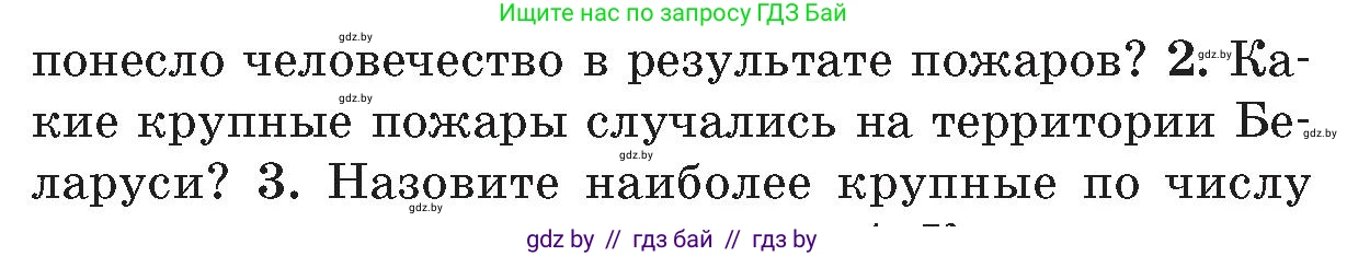 Условие номер 2 (страница 108) гдз по ОБЖ 5-6 класс Фатин, учебник