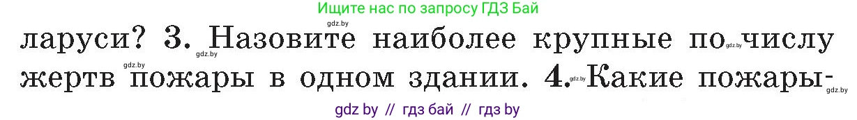 Условие номер 3 (страница 108) гдз по ОБЖ 5-6 класс Фатин, учебник