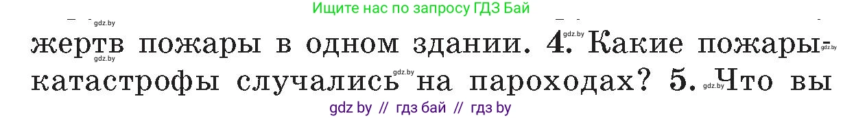 Условие номер 4 (страница 108) гдз по ОБЖ 5-6 класс Фатин, учебник