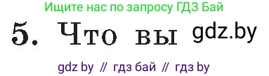 Условие номер 5 (страница 108) гдз по ОБЖ 5-6 класс Фатин, учебник