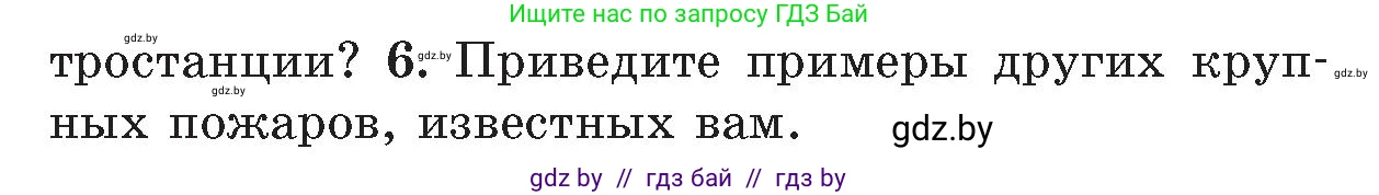 Условие номер 6 (страница 109) гдз по ОБЖ 5-6 класс Фатин, учебник