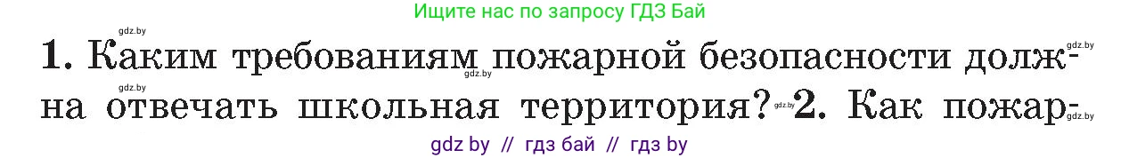 Условие номер 1 (страница 115) гдз по ОБЖ 5-6 класс Фатин, учебник
