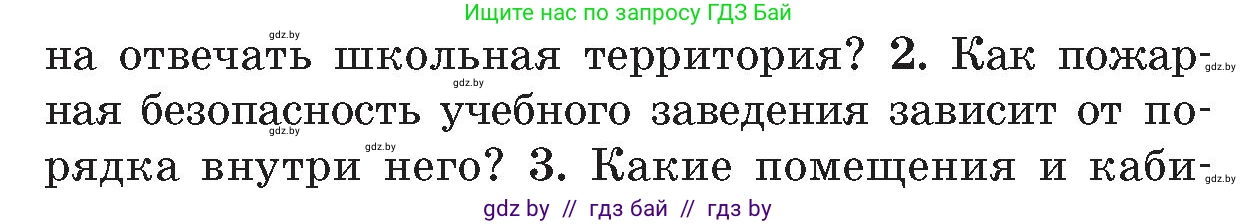 Условие номер 2 (страница 115) гдз по ОБЖ 5-6 класс Фатин, учебник