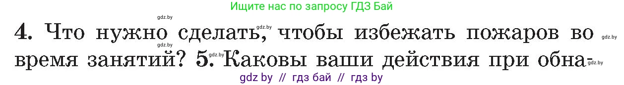 Условие номер 4 (страница 116) гдз по ОБЖ 5-6 класс Фатин, учебник