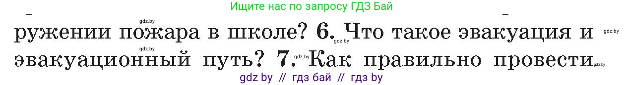 Условие номер 6 (страница 116) гдз по ОБЖ 5-6 класс Фатин, учебник